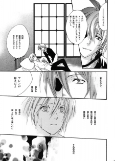 [Mao Ryoka by Hydra] The Matrix of Labirynth [LavixAllen][D.Gray-Man][yaoi] - page 20
