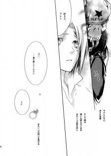 [Mao Ryoka by Hydra] The Matrix of Labirynth [LavixAllen][D.Gray-Man][yaoi] - page 21