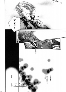 [Mao Ryoka by Hydra] The Matrix of Labirynth [LavixAllen][D.Gray-Man][yaoi] - page 9