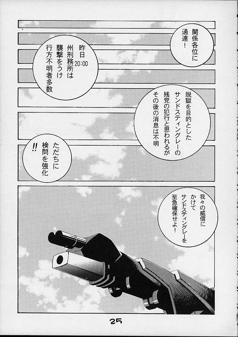 [Koutarou With T] GIRL POWER Vol.6 (ZOIDS) page 23 full