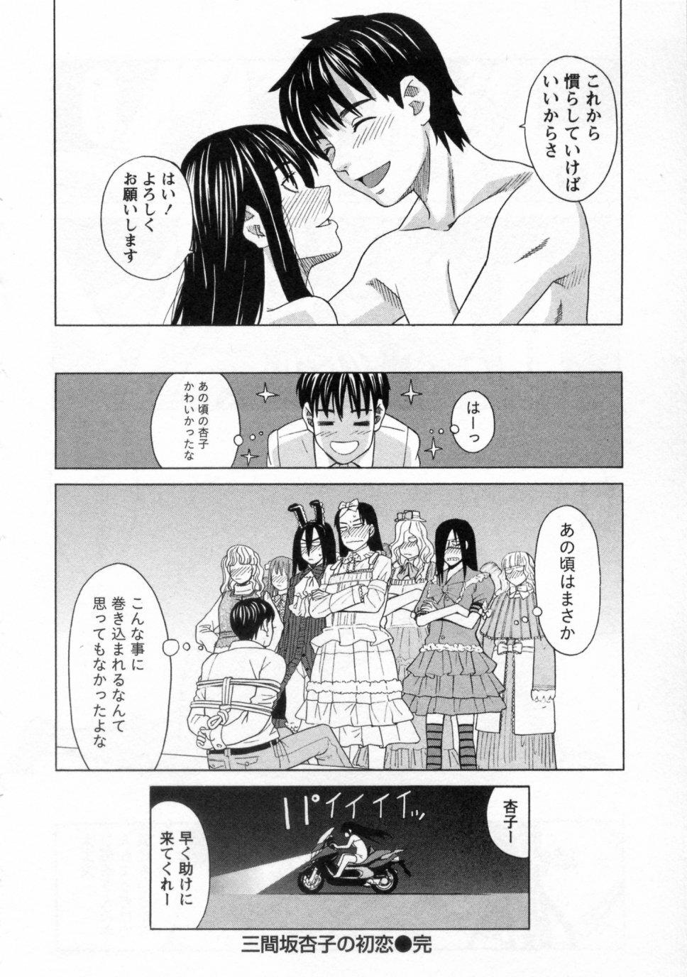 [ZUKIKI] Mimasaka Kyouko no Ren'ai page 106 full