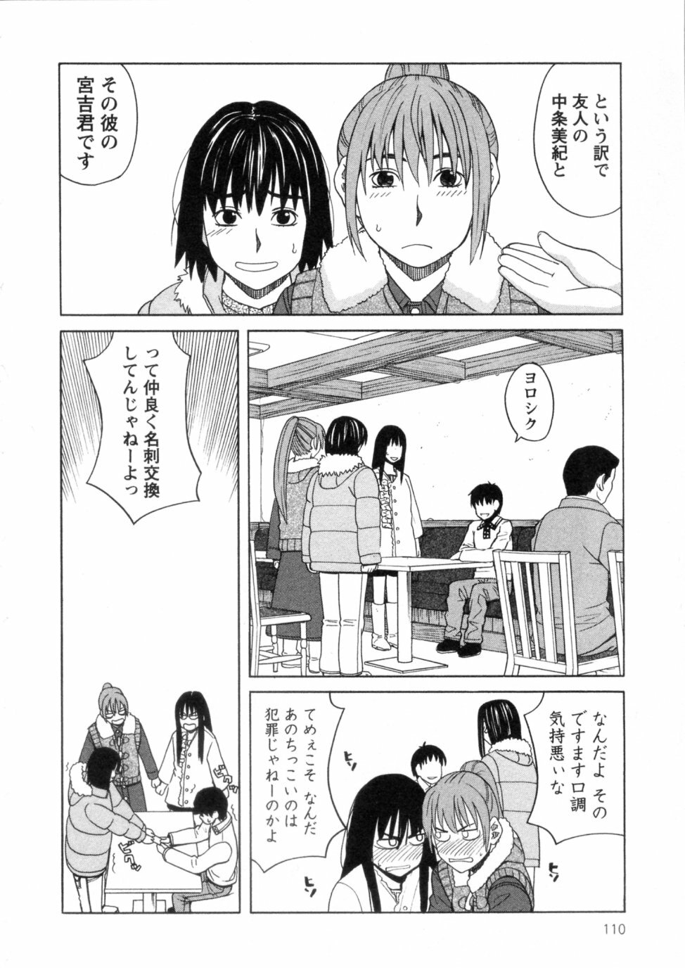 [ZUKIKI] Mimasaka Kyouko no Ren'ai page 110 full