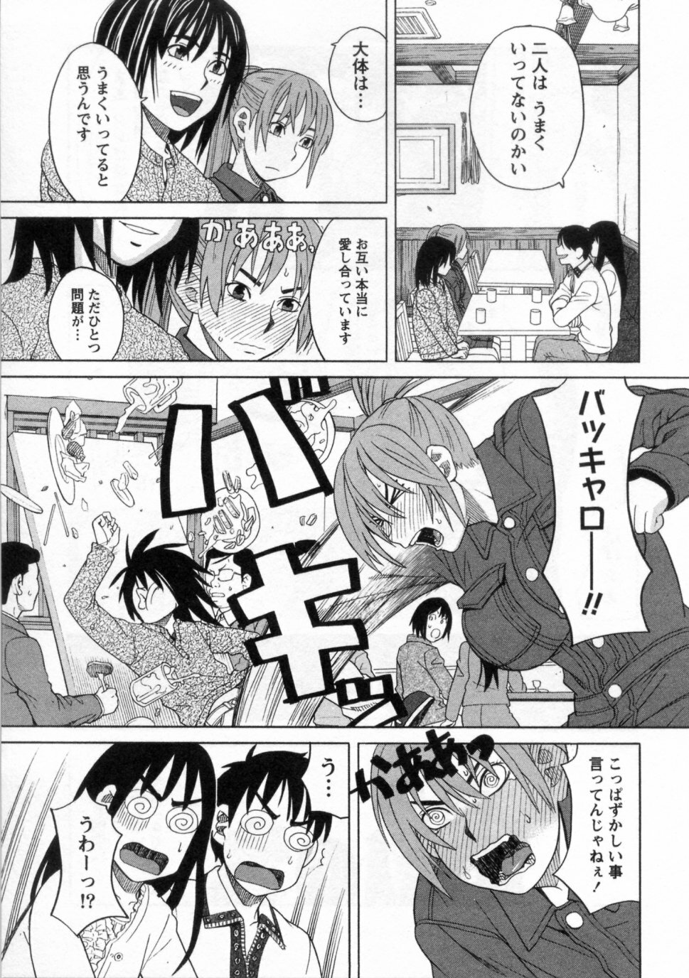 [ZUKIKI] Mimasaka Kyouko no Ren'ai page 111 full