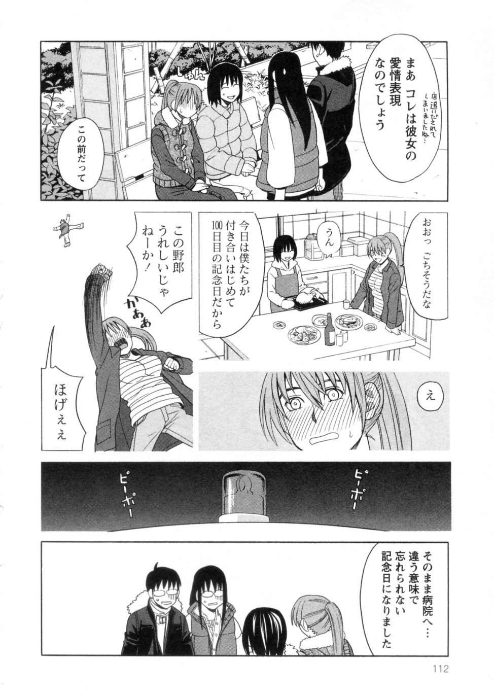 [ZUKIKI] Mimasaka Kyouko no Ren'ai page 112 full