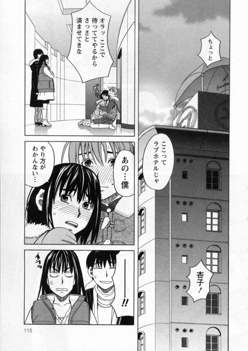 [ZUKIKI] Mimasaka Kyouko no Ren'ai page 115 full