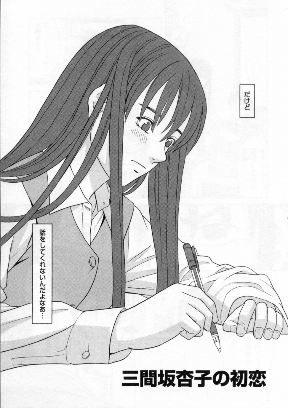[ZUKIKI] Mimasaka Kyouko no Ren'ai page 89 full