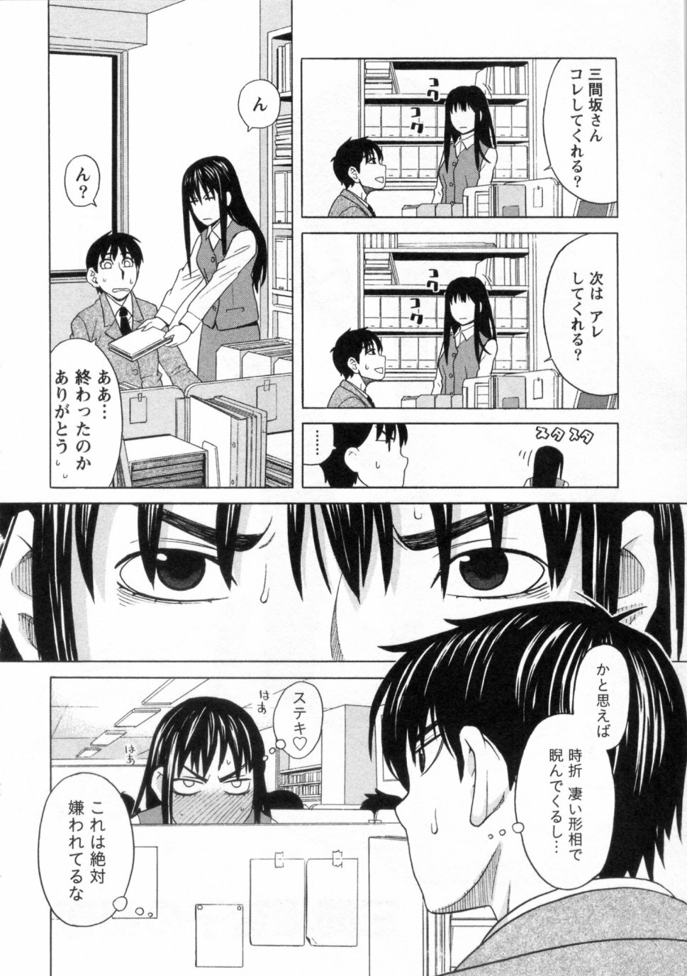 [ZUKIKI] Mimasaka Kyouko no Ren'ai page 90 full