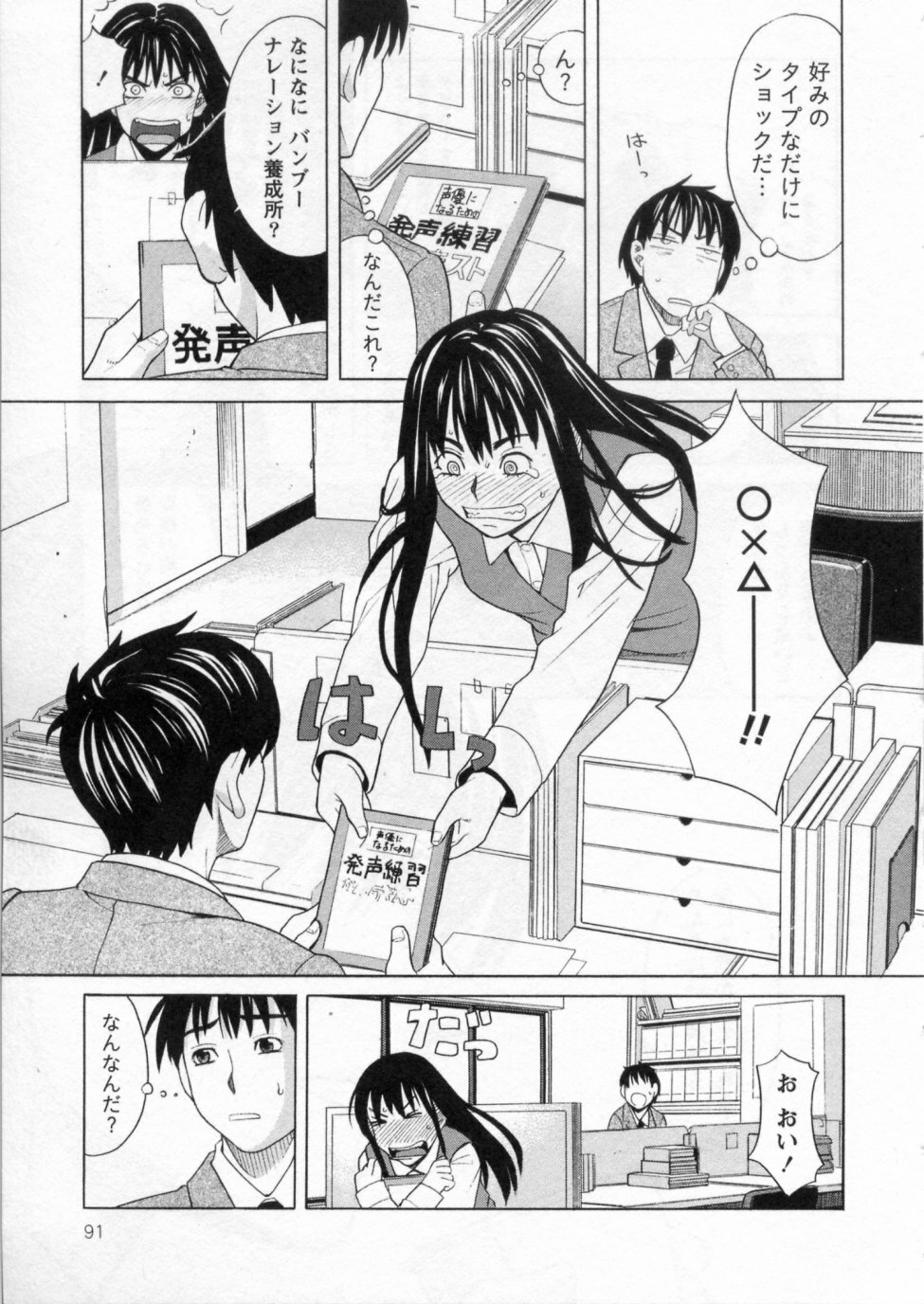 [ZUKIKI] Mimasaka Kyouko no Ren'ai page 91 full