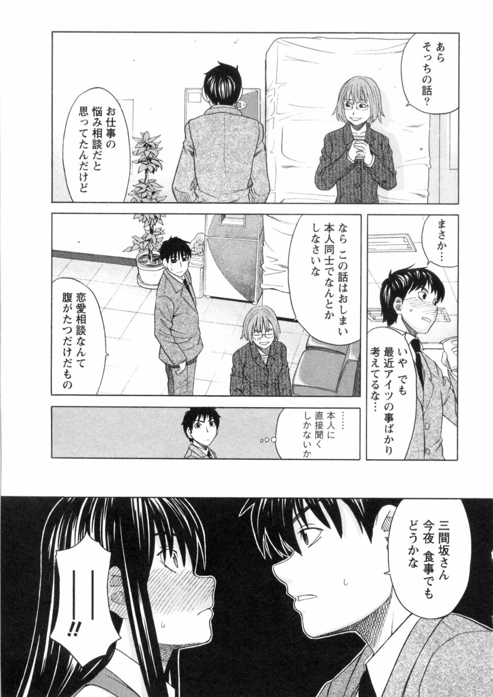 [ZUKIKI] Mimasaka Kyouko no Ren'ai page 93 full