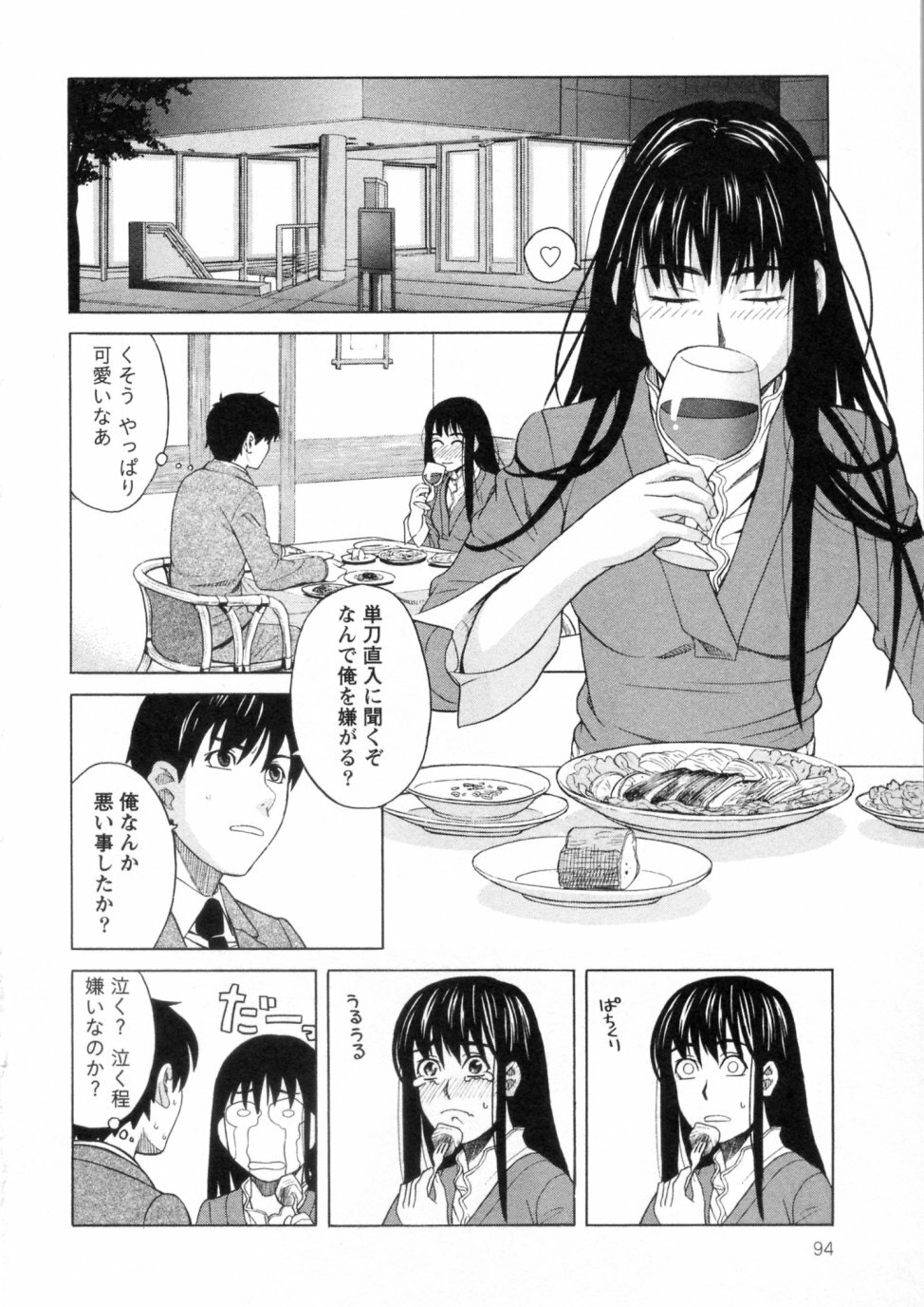[ZUKIKI] Mimasaka Kyouko no Ren'ai page 94 full