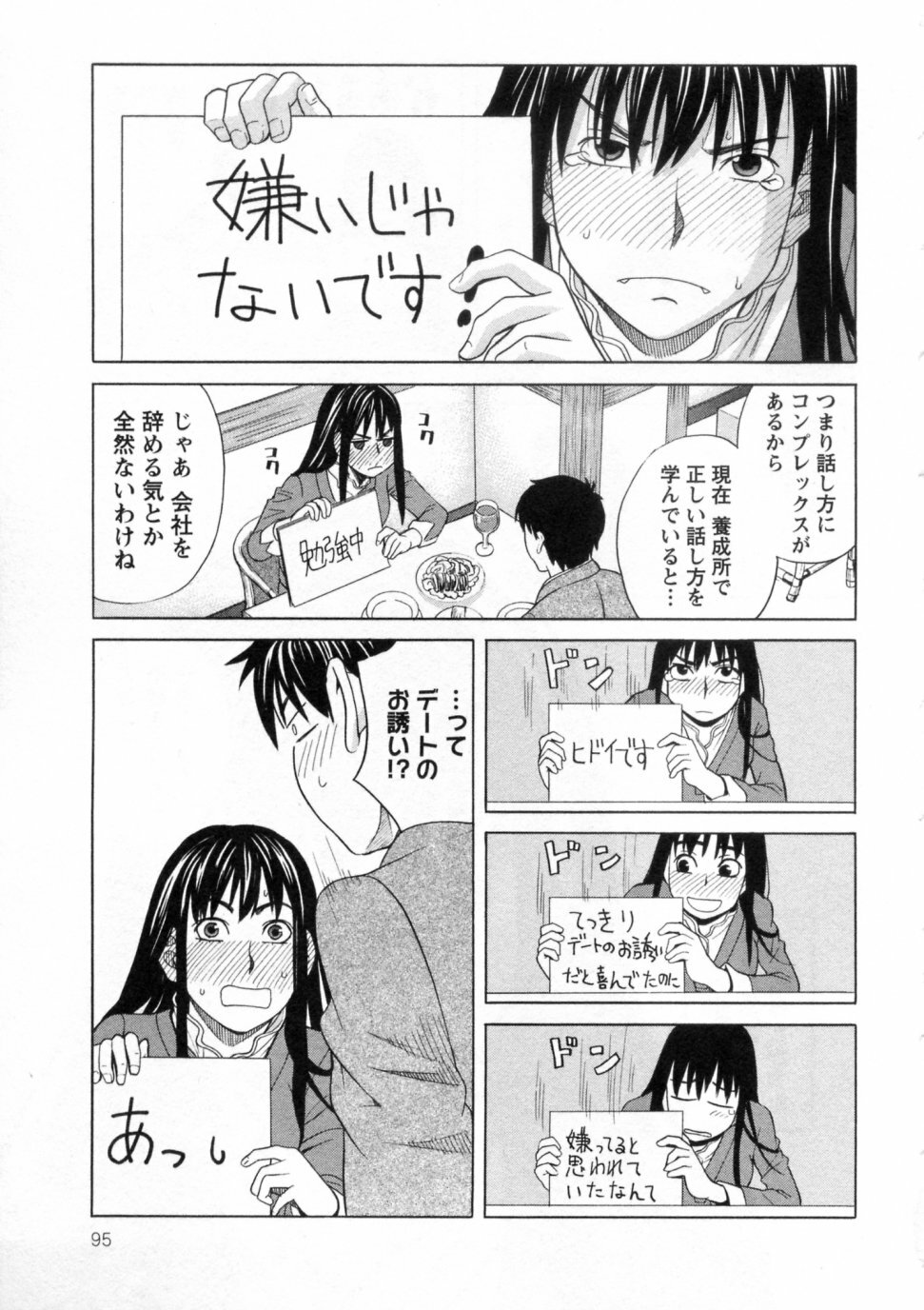 [ZUKIKI] Mimasaka Kyouko no Ren'ai page 95 full