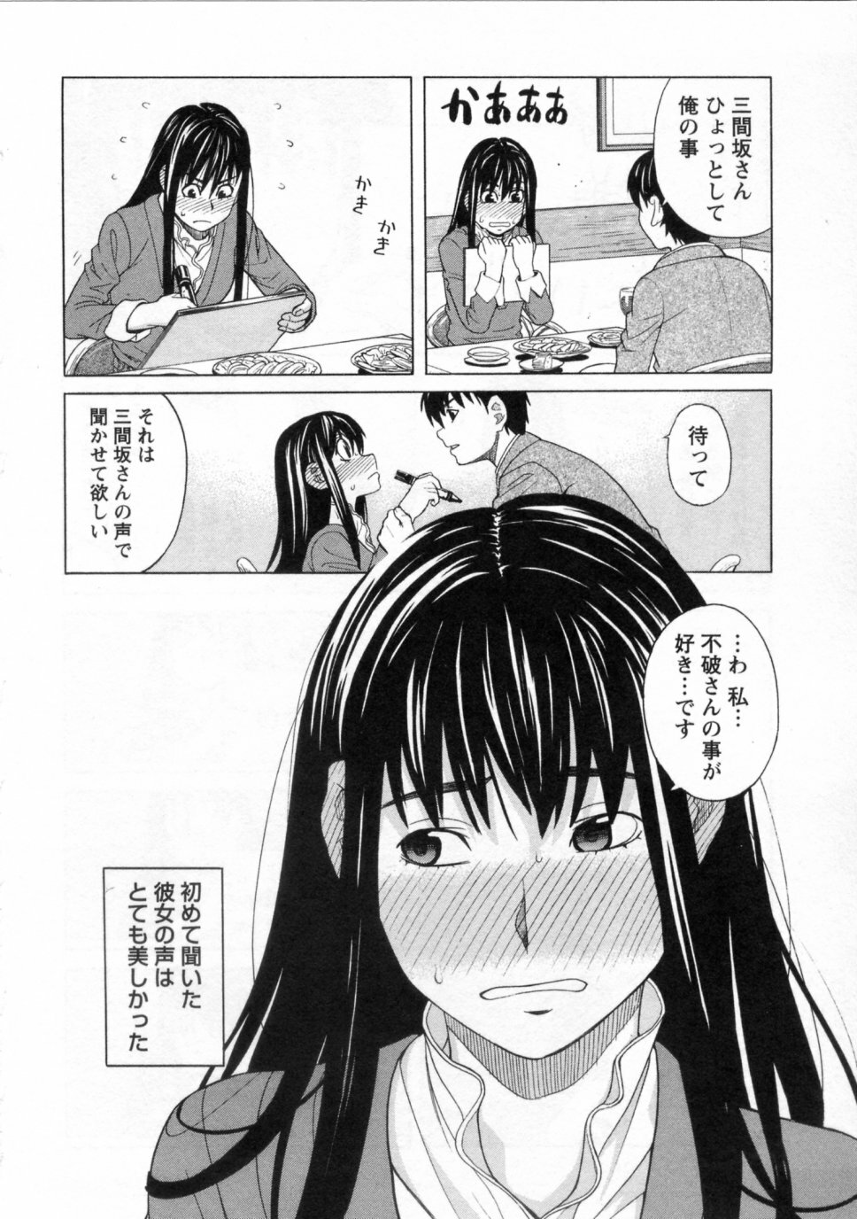 [ZUKIKI] Mimasaka Kyouko no Ren'ai page 96 full