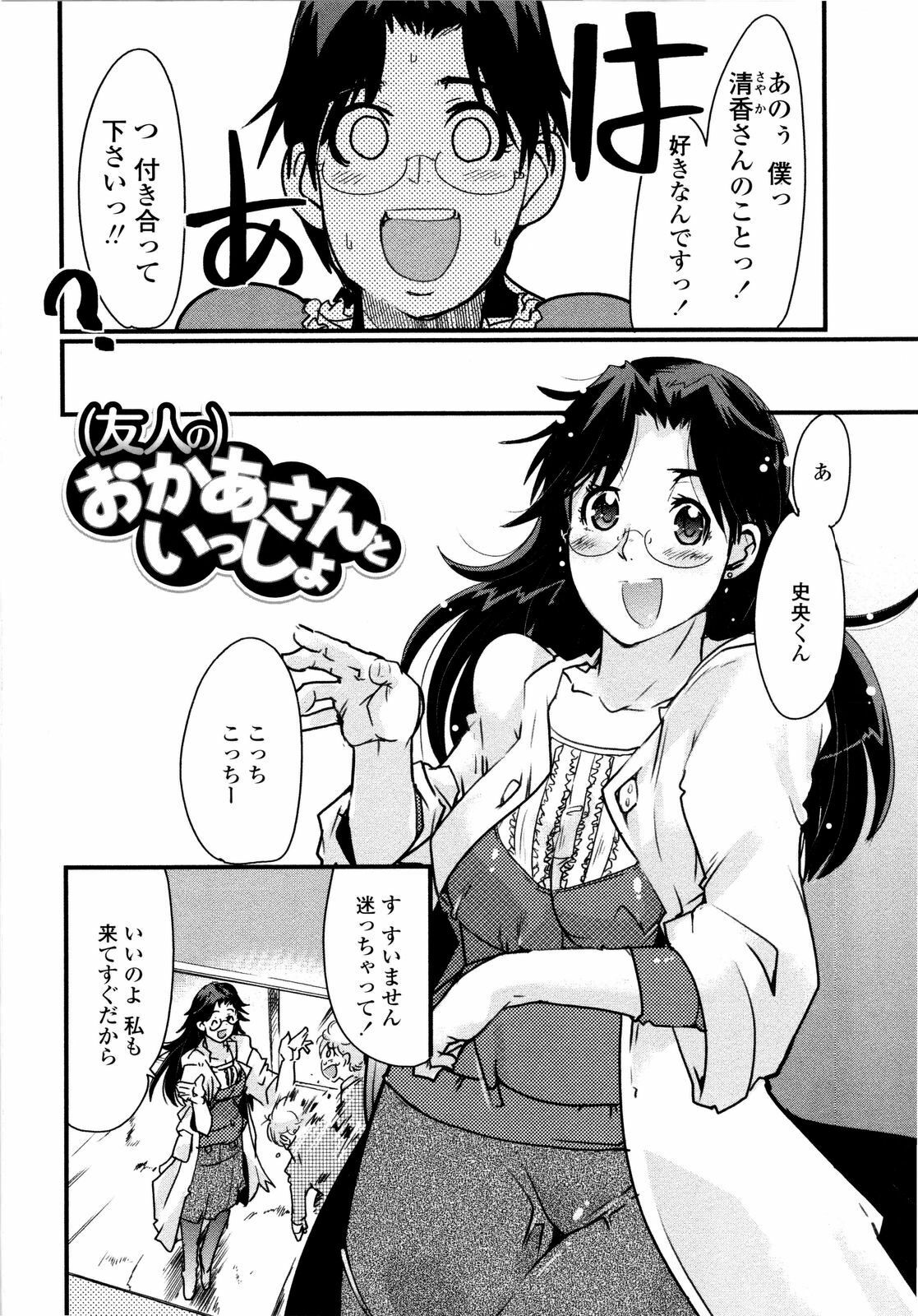 [Uchi-Uchi Keyaki] Chichi yo Haha yo Imouto yo!! - Milk Mother Younger Sister page 105 full