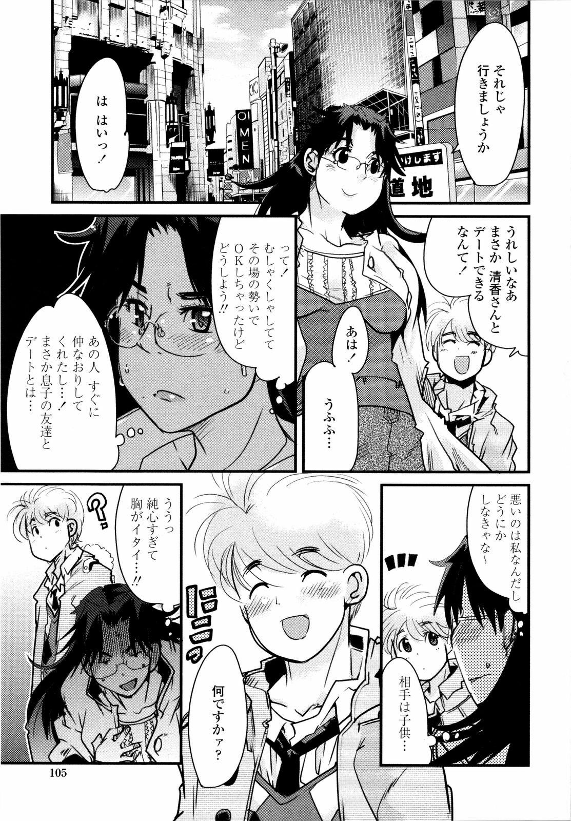 [Uchi-Uchi Keyaki] Chichi yo Haha yo Imouto yo!! - Milk Mother Younger Sister page 106 full