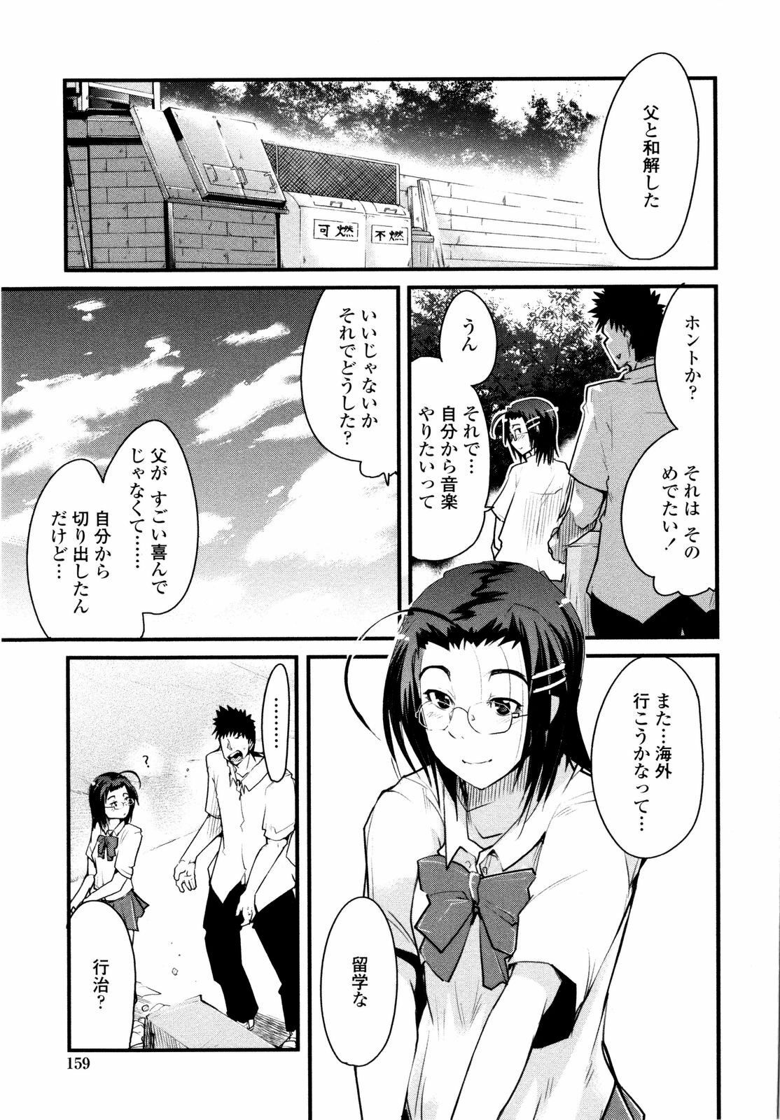 [Uchi-Uchi Keyaki] Chichi yo Haha yo Imouto yo!! - Milk Mother Younger Sister page 160 full