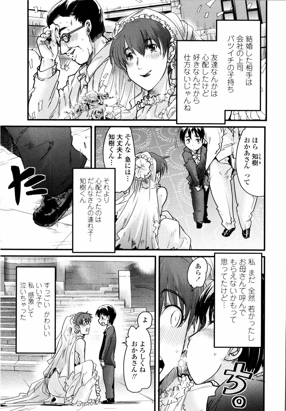 [Uchi-Uchi Keyaki] Chichi yo Haha yo Imouto yo!! - Milk Mother Younger Sister page 72 full