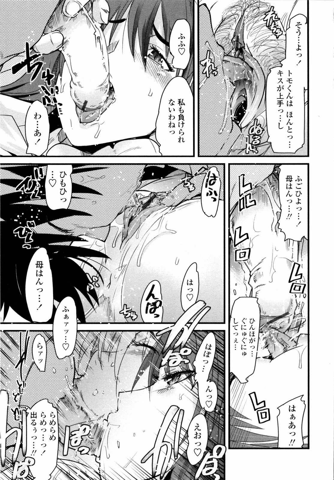 [Uchi-Uchi Keyaki] Chichi yo Haha yo Imouto yo!! - Milk Mother Younger Sister page 80 full