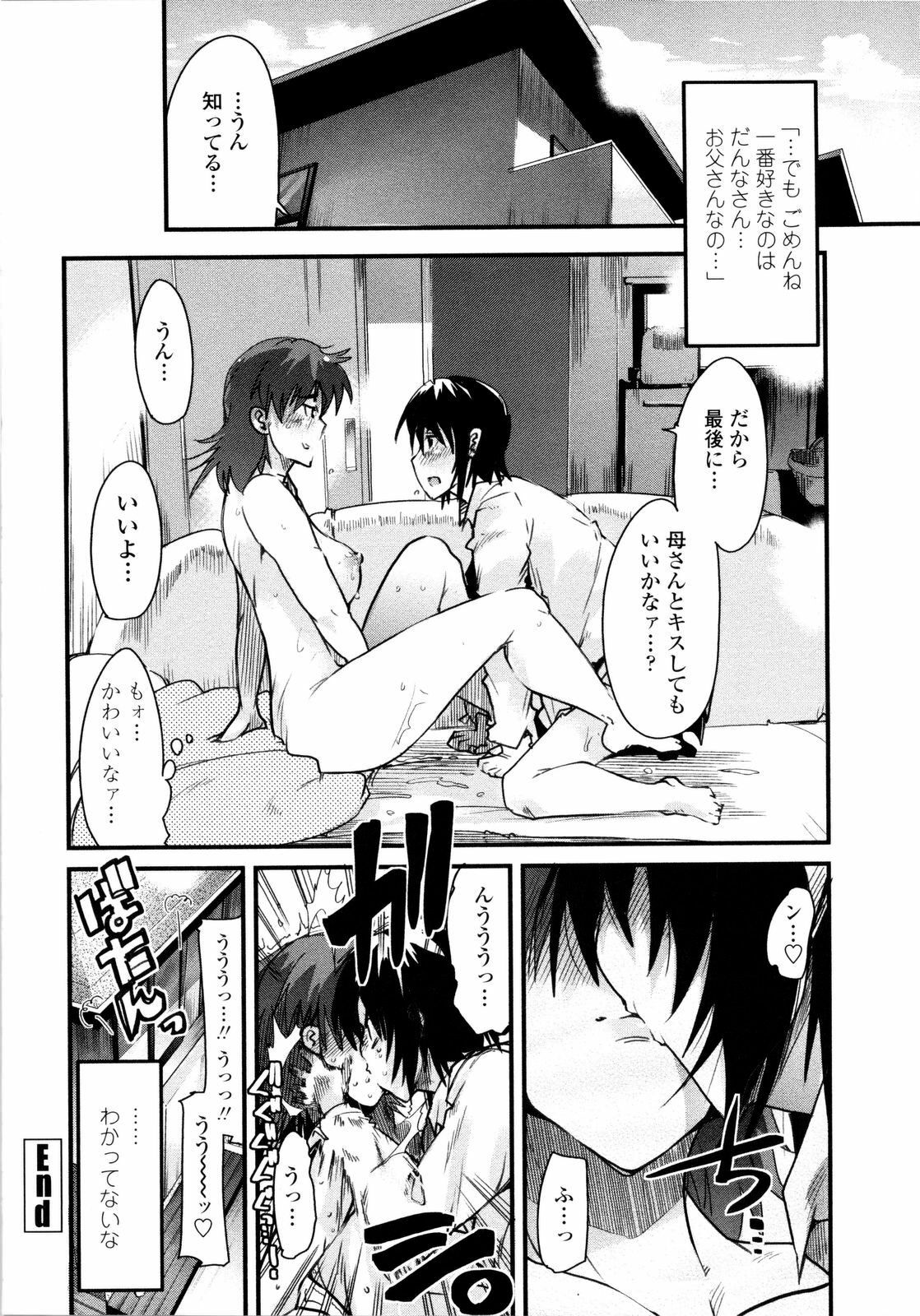 [Uchi-Uchi Keyaki] Chichi yo Haha yo Imouto yo!! - Milk Mother Younger Sister page 87 full