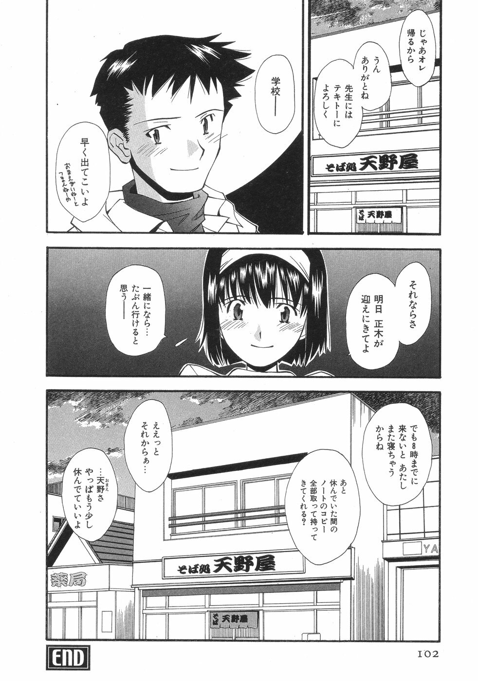 [Ryoumoto Hatsumi] Momo-Pan page 106 full