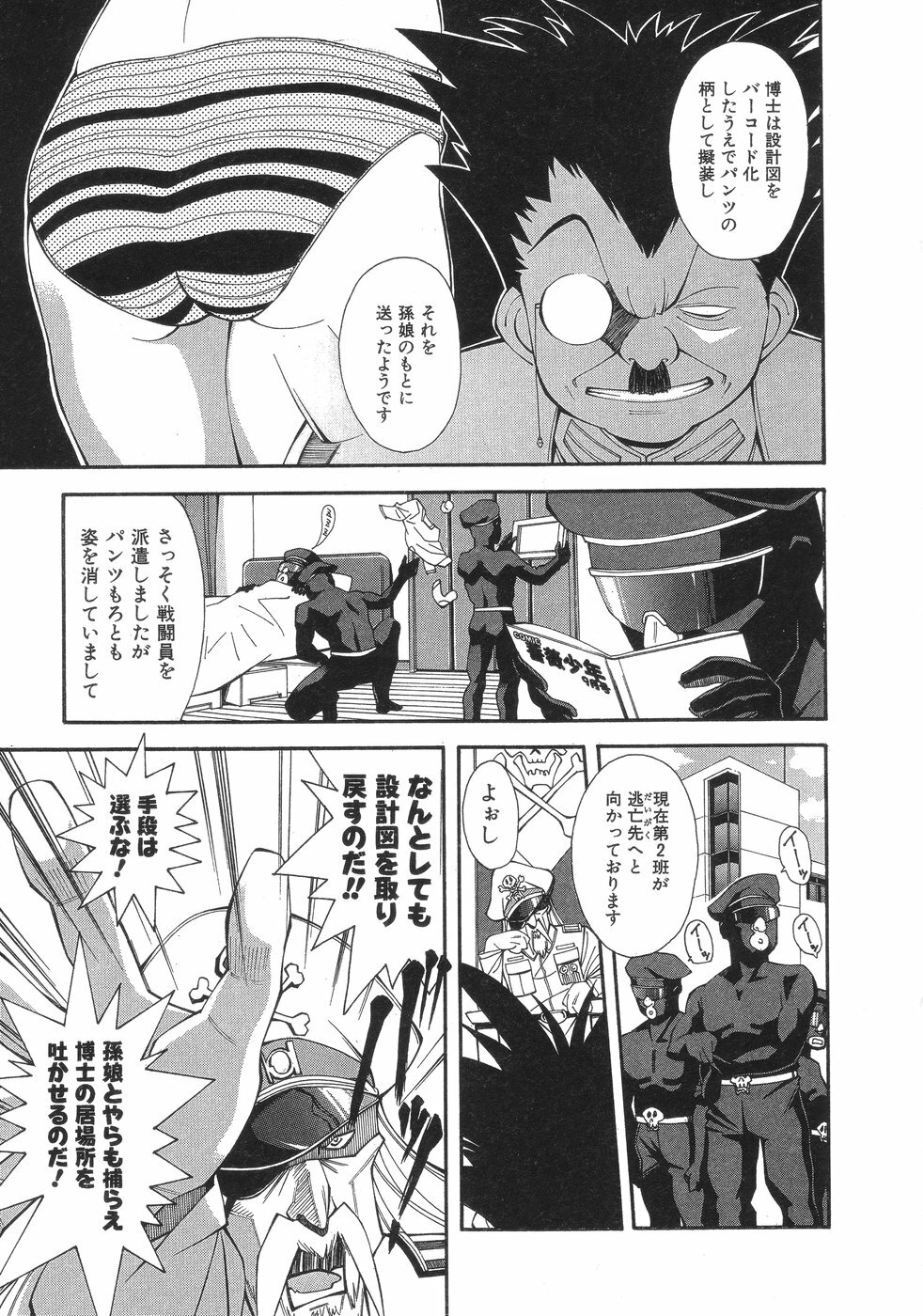 [Ryoumoto Hatsumi] Momo-Pan page 111 full