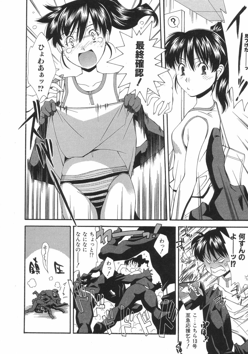 [Ryoumoto Hatsumi] Momo-Pan page 116 full