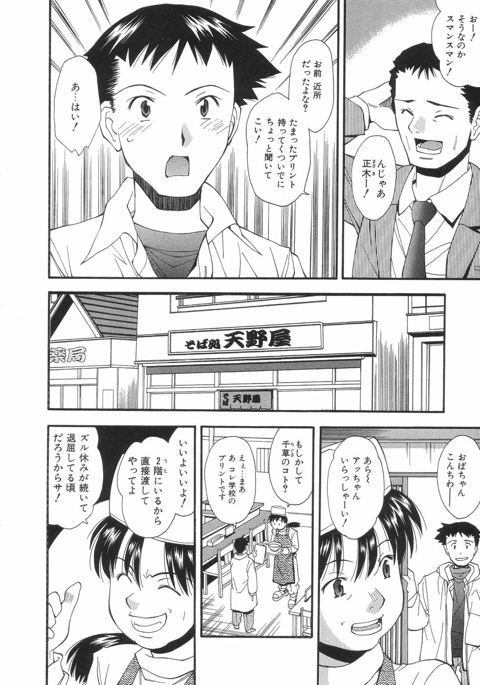 [Ryoumoto Hatsumi] Momo-Pan page 90 full