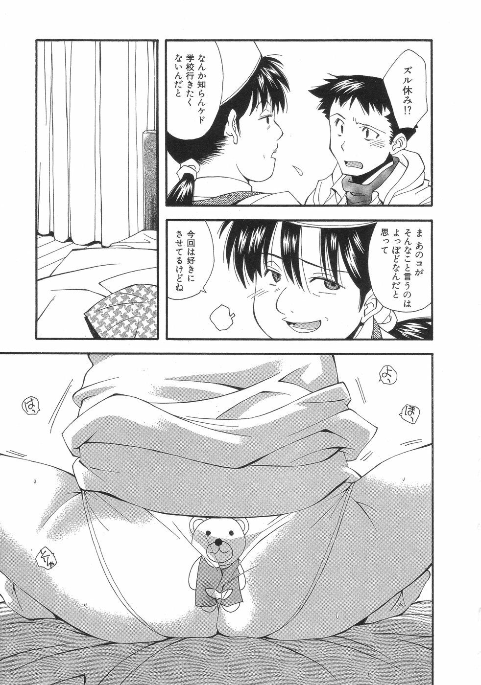 [Ryoumoto Hatsumi] Momo-Pan page 91 full