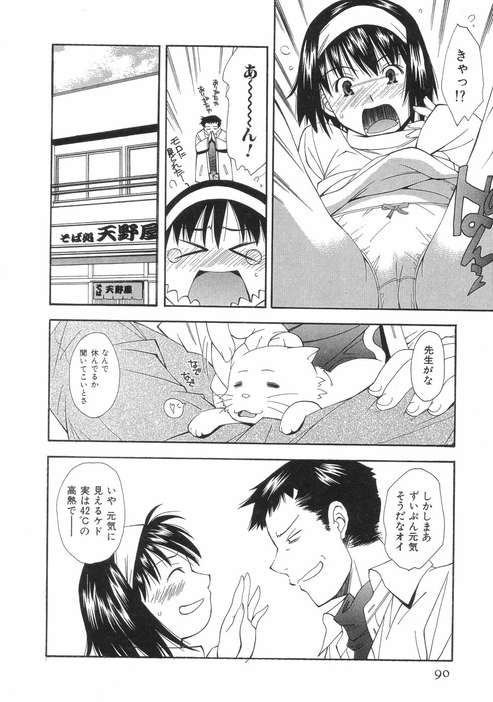 [Ryoumoto Hatsumi] Momo-Pan page 94 full