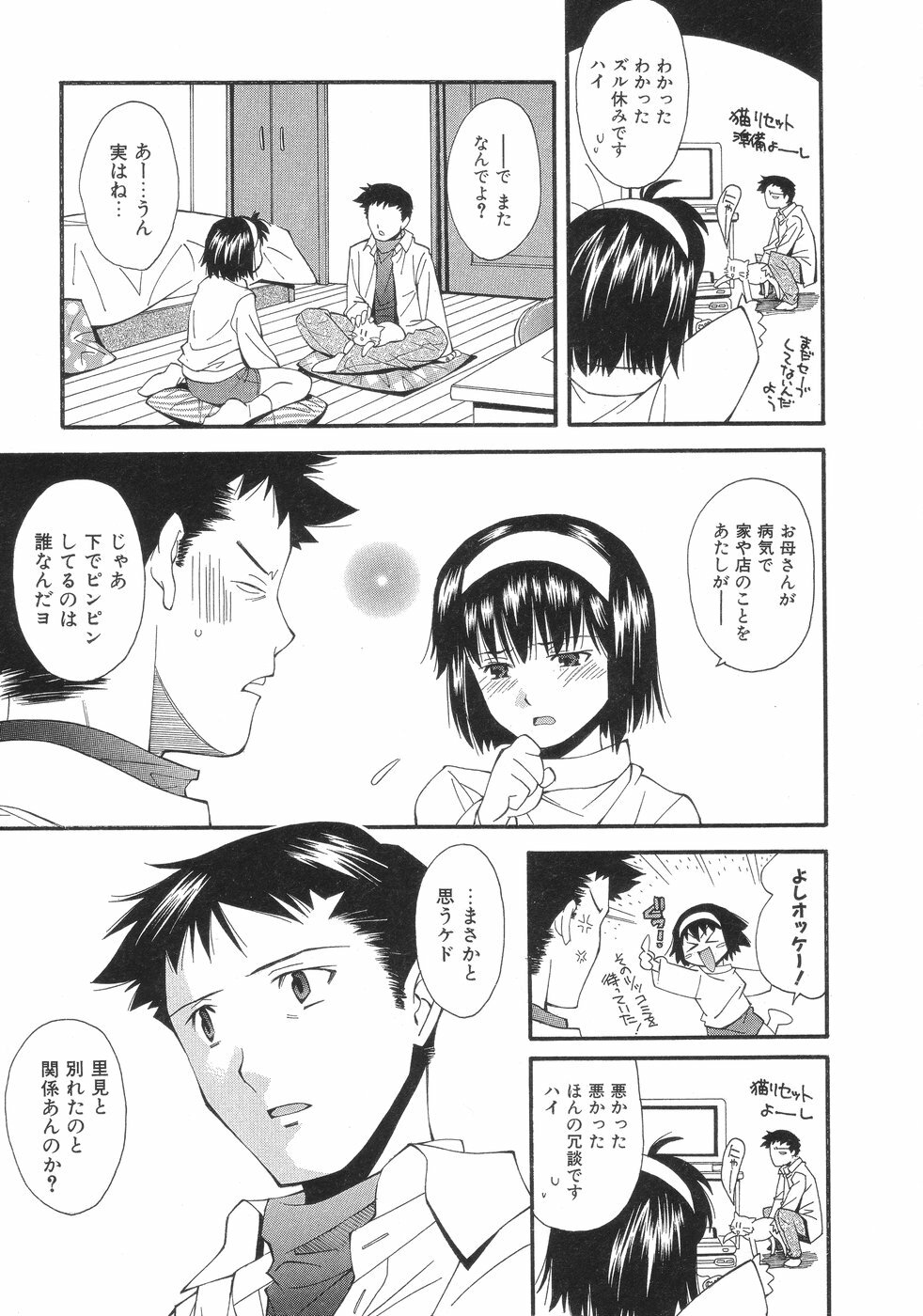 [Ryoumoto Hatsumi] Momo-Pan page 95 full