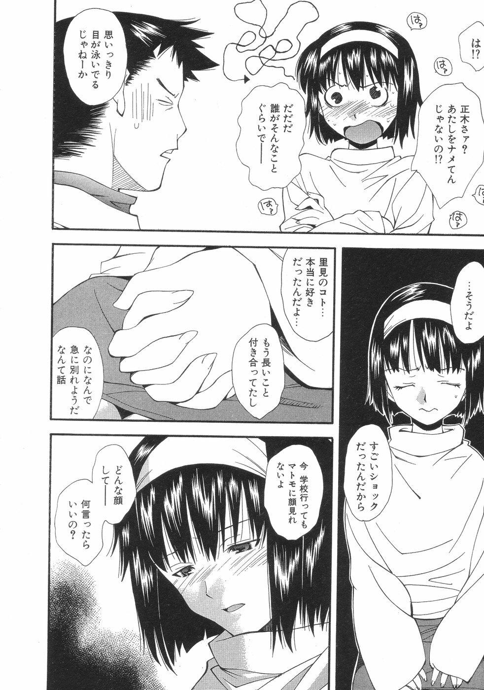 [Ryoumoto Hatsumi] Momo-Pan page 96 full