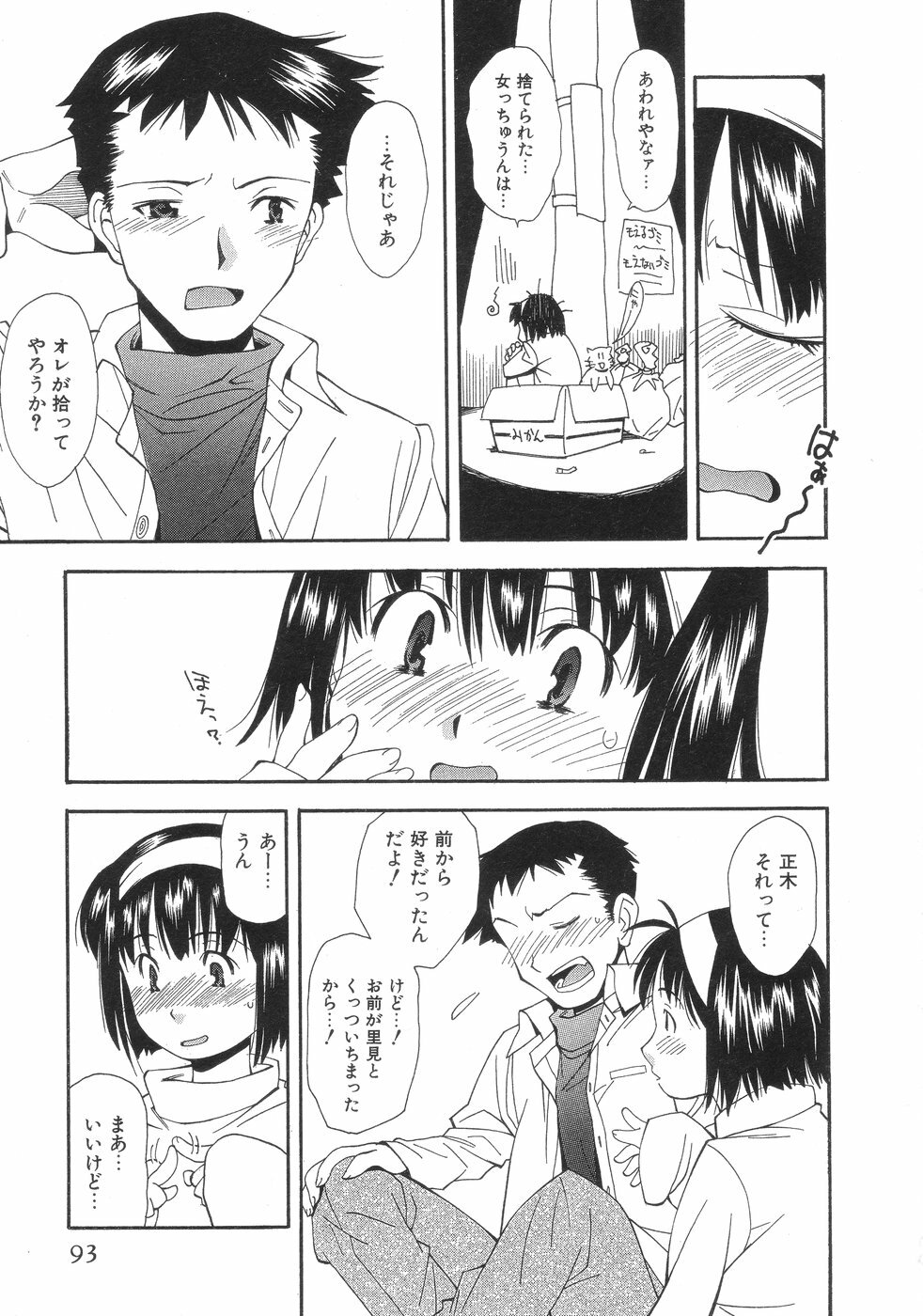 [Ryoumoto Hatsumi] Momo-Pan page 97 full