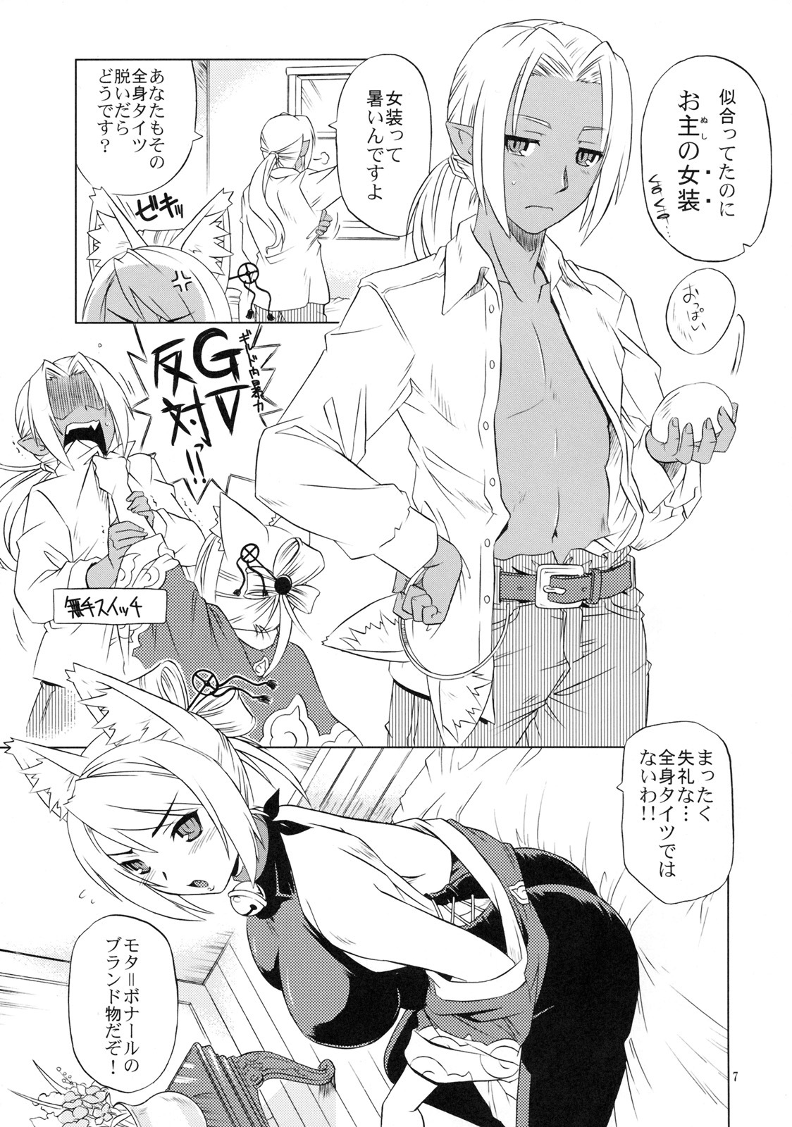 (C76) [CAZA MAYOR (Tsutsumi Akari)] Hana to Ryuu (7th Dragon) page 6 full