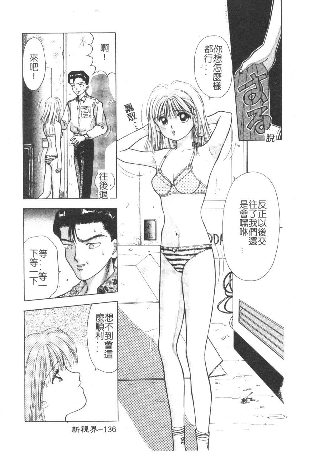 [Kuruma Ebi] Sensei - Teacher [Chinese] page 137 full