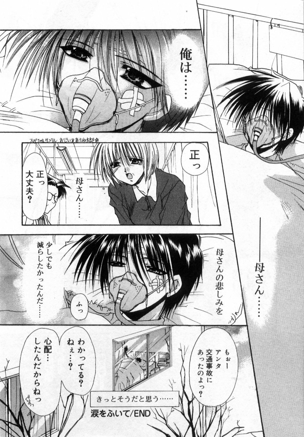 [Ryuga Syo] Boku no Shiroi Hana - My Sweet White Flower page 108 full