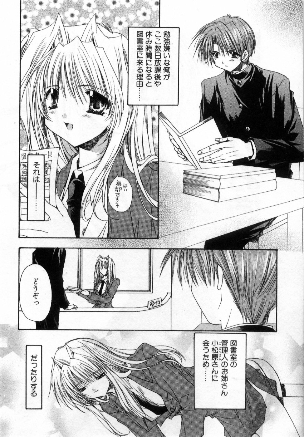 [Ryuga Syo] Boku no Shiroi Hana - My Sweet White Flower page 110 full