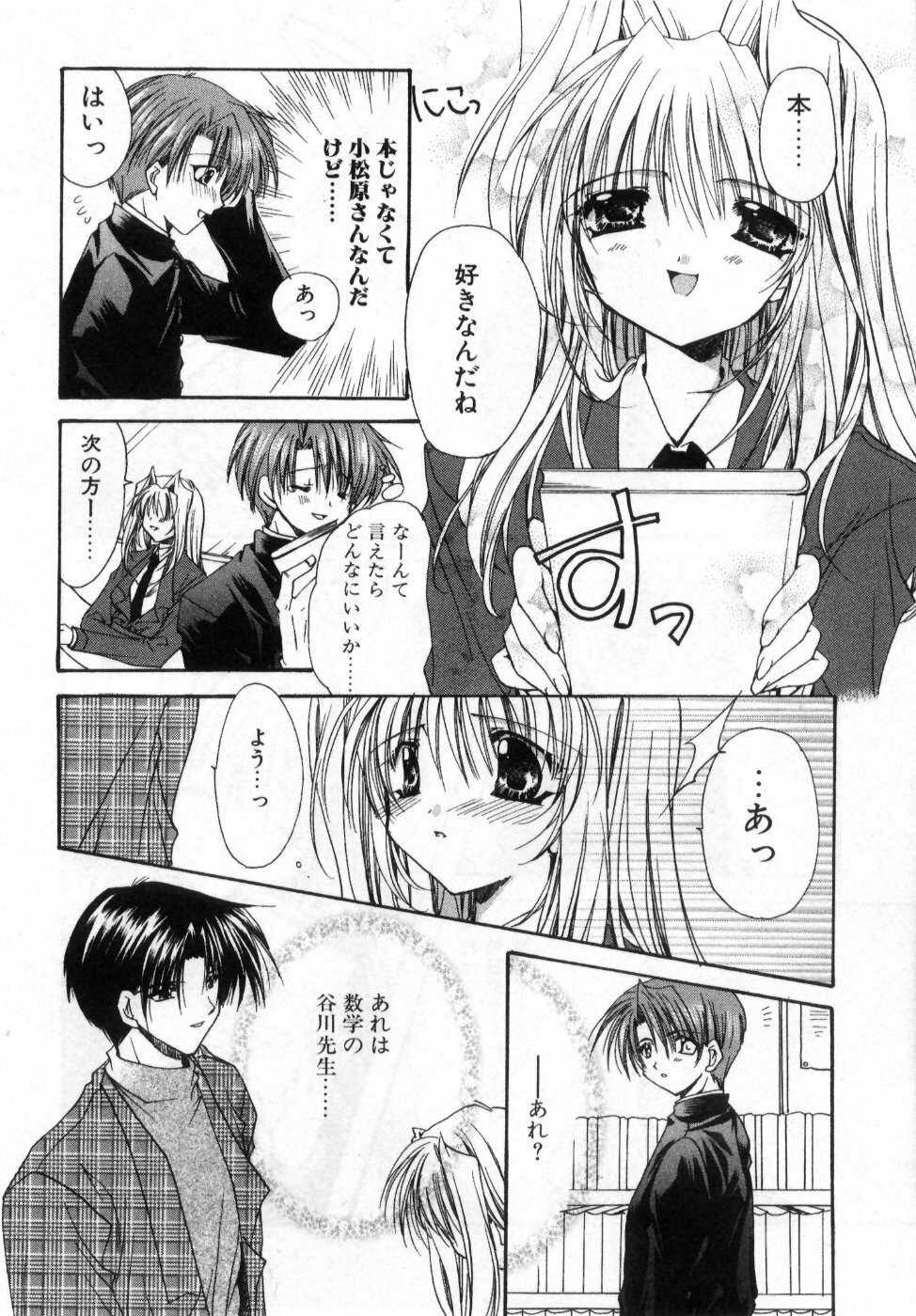 [Ryuga Syo] Boku no Shiroi Hana - My Sweet White Flower page 112 full