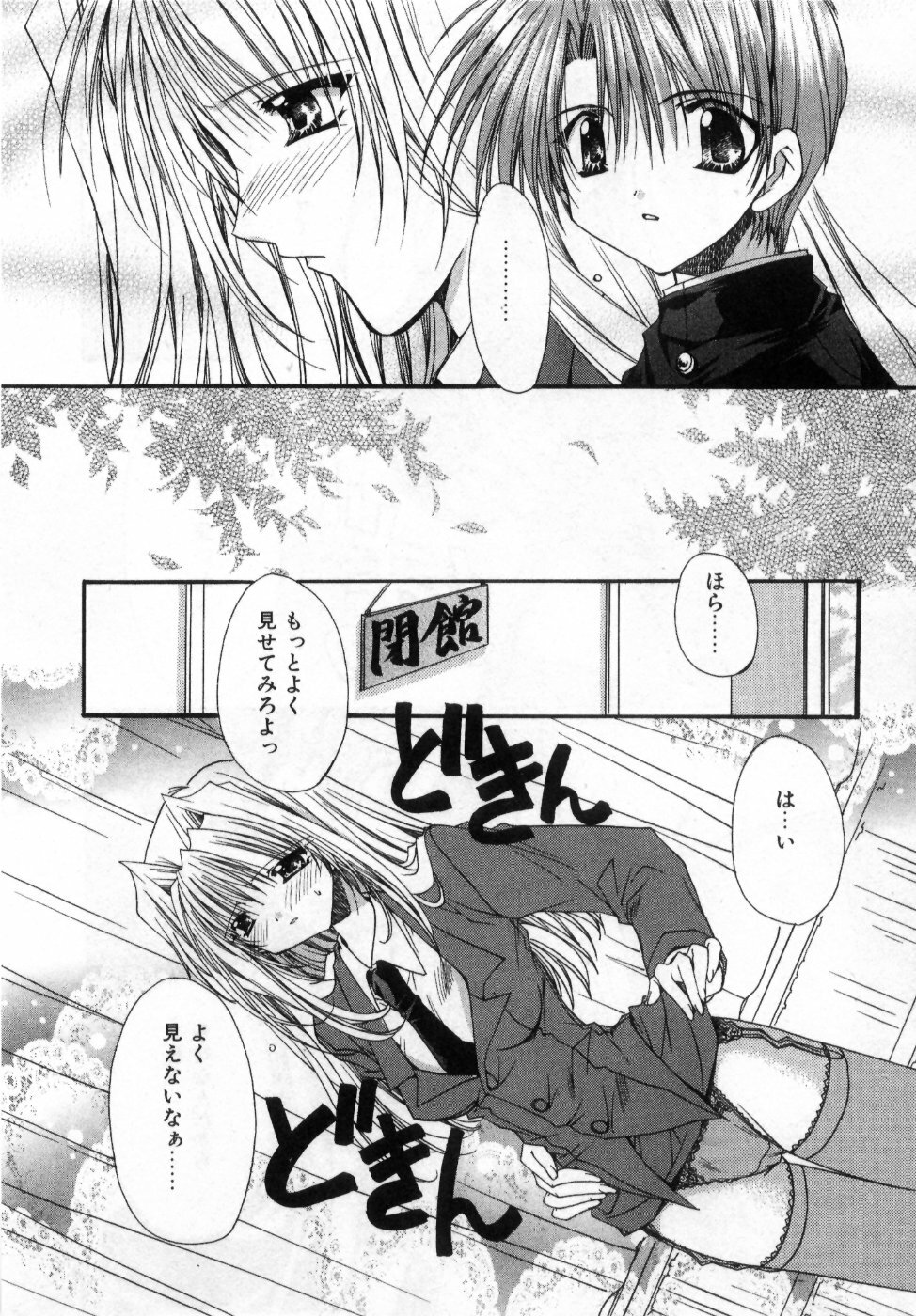 [Ryuga Syo] Boku no Shiroi Hana - My Sweet White Flower page 113 full