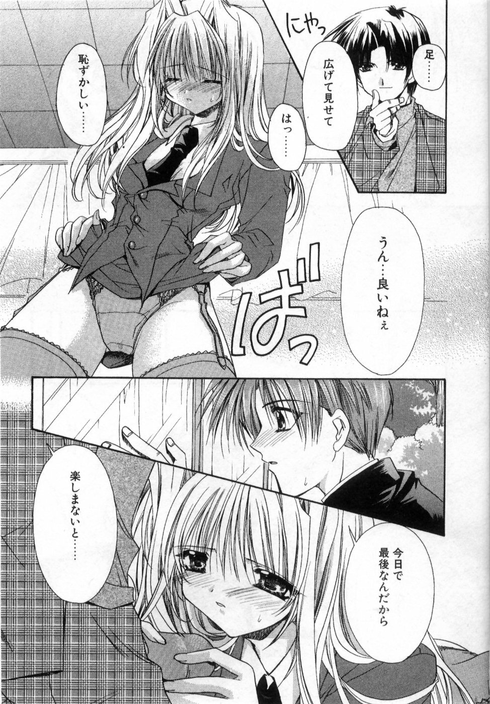 [Ryuga Syo] Boku no Shiroi Hana - My Sweet White Flower page 114 full