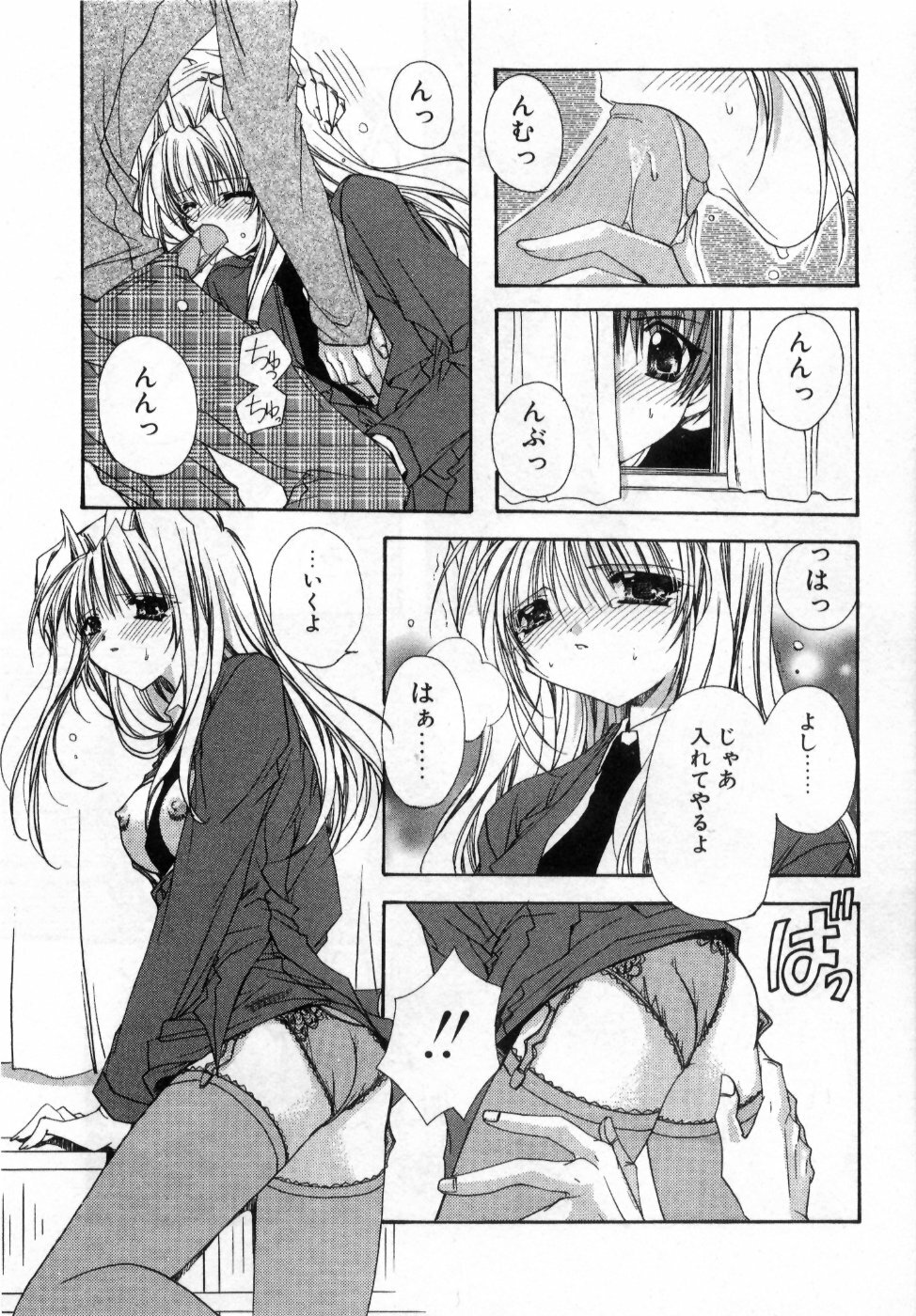 [Ryuga Syo] Boku no Shiroi Hana - My Sweet White Flower page 115 full