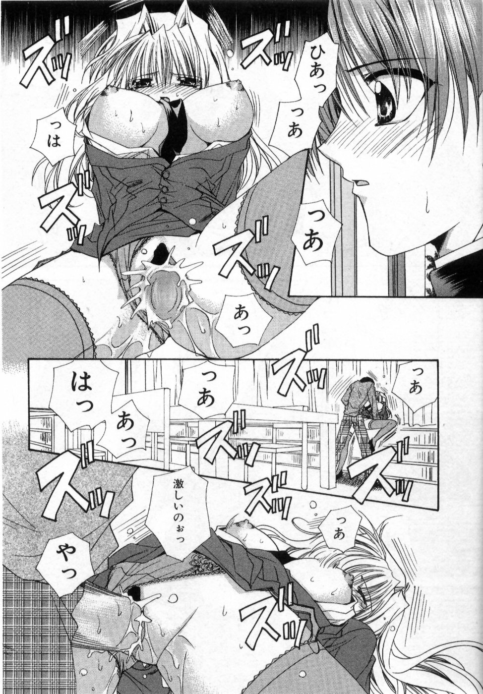 [Ryuga Syo] Boku no Shiroi Hana - My Sweet White Flower page 118 full