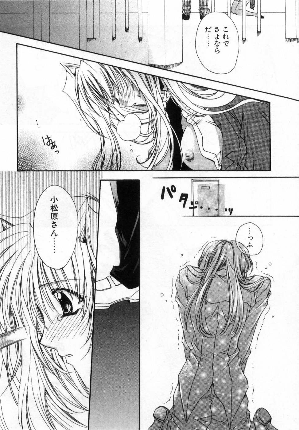 [Ryuga Syo] Boku no Shiroi Hana - My Sweet White Flower page 120 full