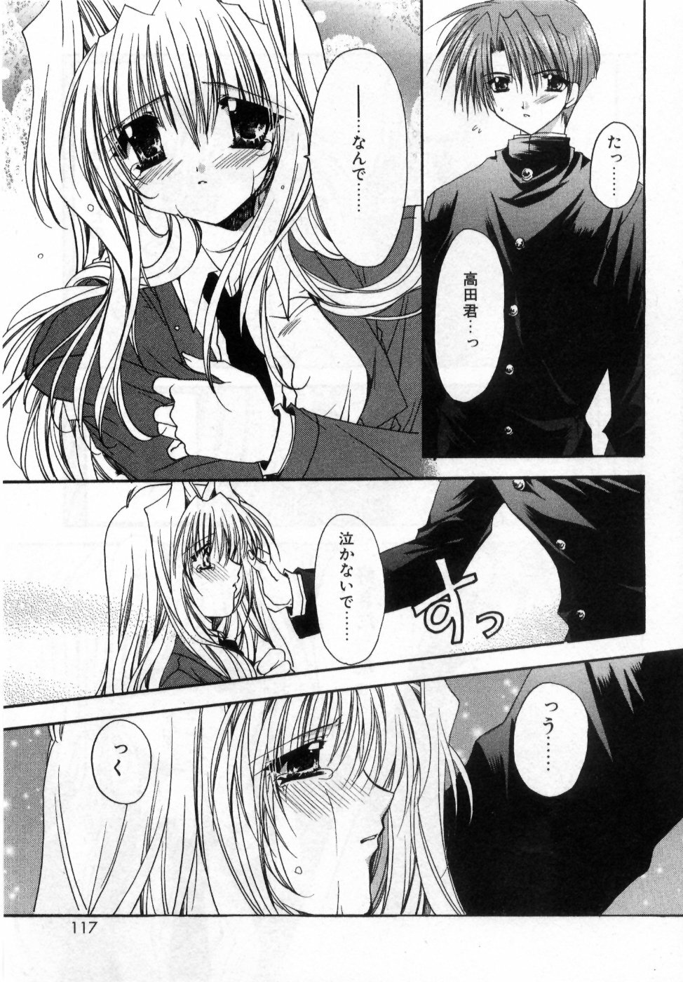 [Ryuga Syo] Boku no Shiroi Hana - My Sweet White Flower page 121 full