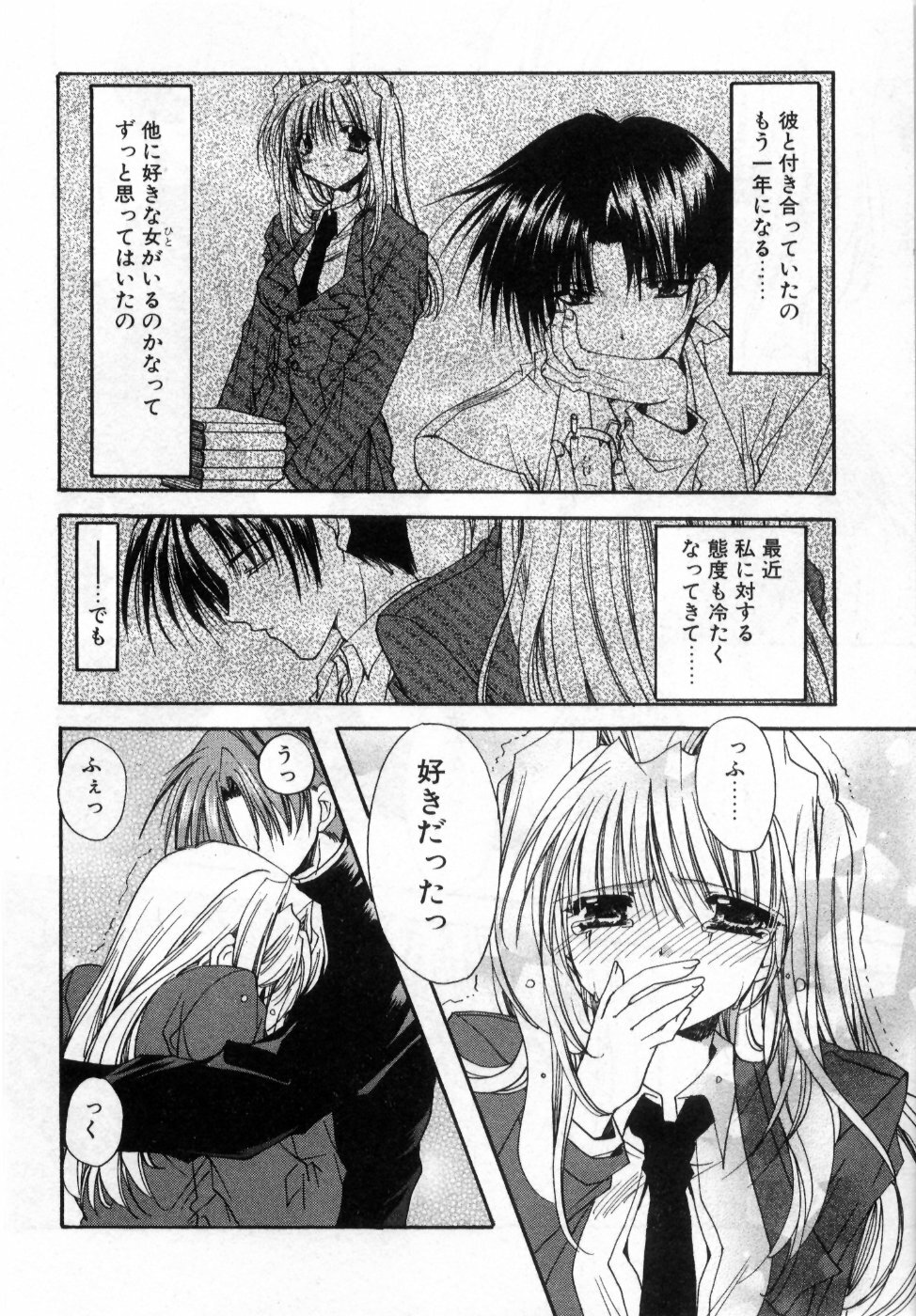 [Ryuga Syo] Boku no Shiroi Hana - My Sweet White Flower page 122 full