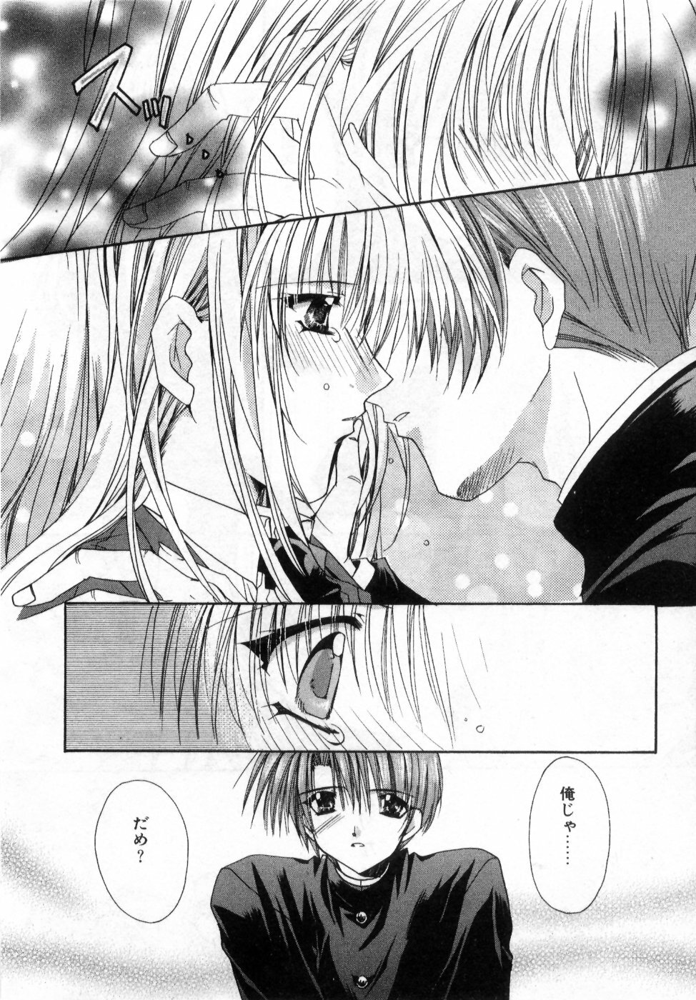 [Ryuga Syo] Boku no Shiroi Hana - My Sweet White Flower page 123 full