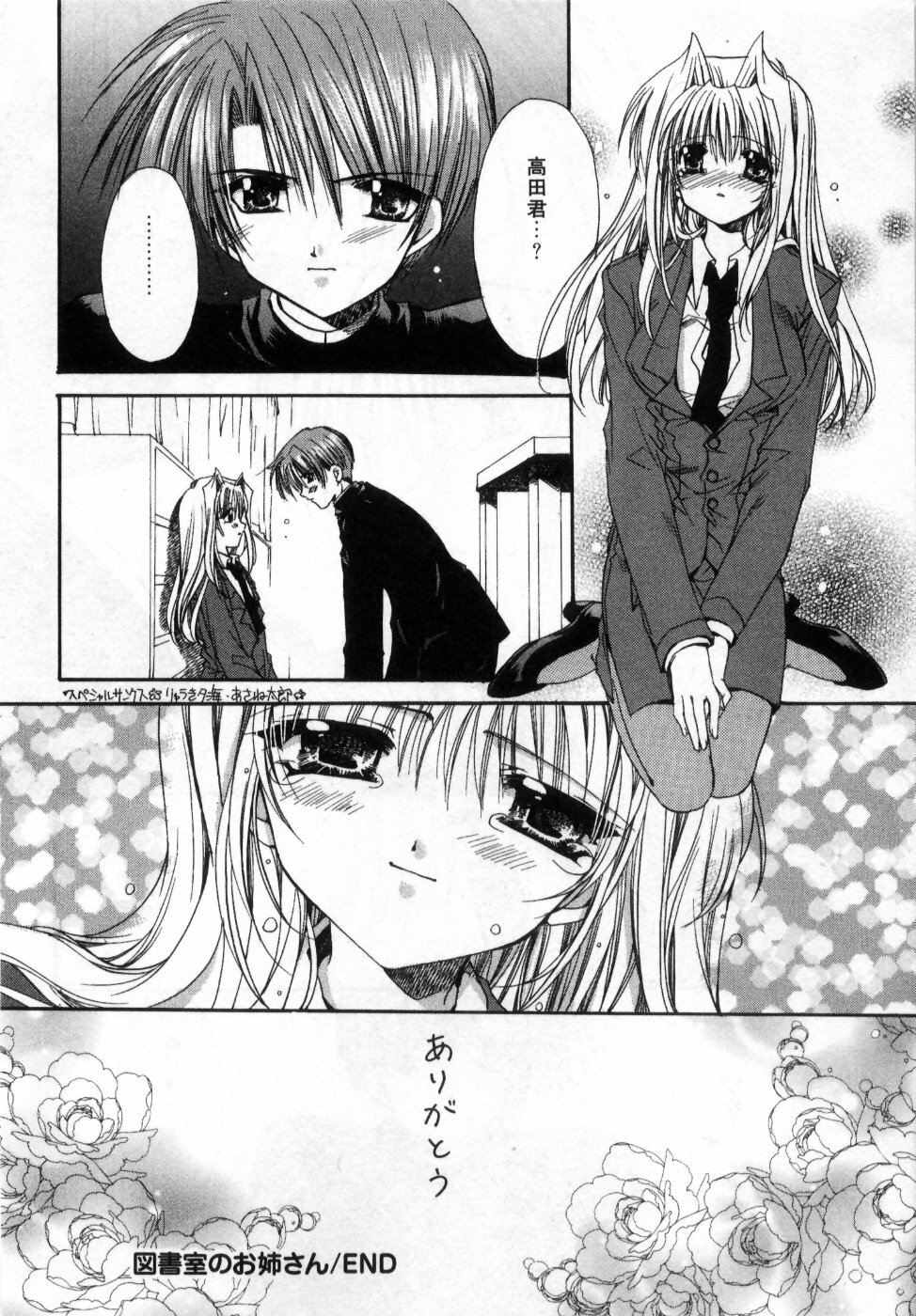 [Ryuga Syo] Boku no Shiroi Hana - My Sweet White Flower page 124 full