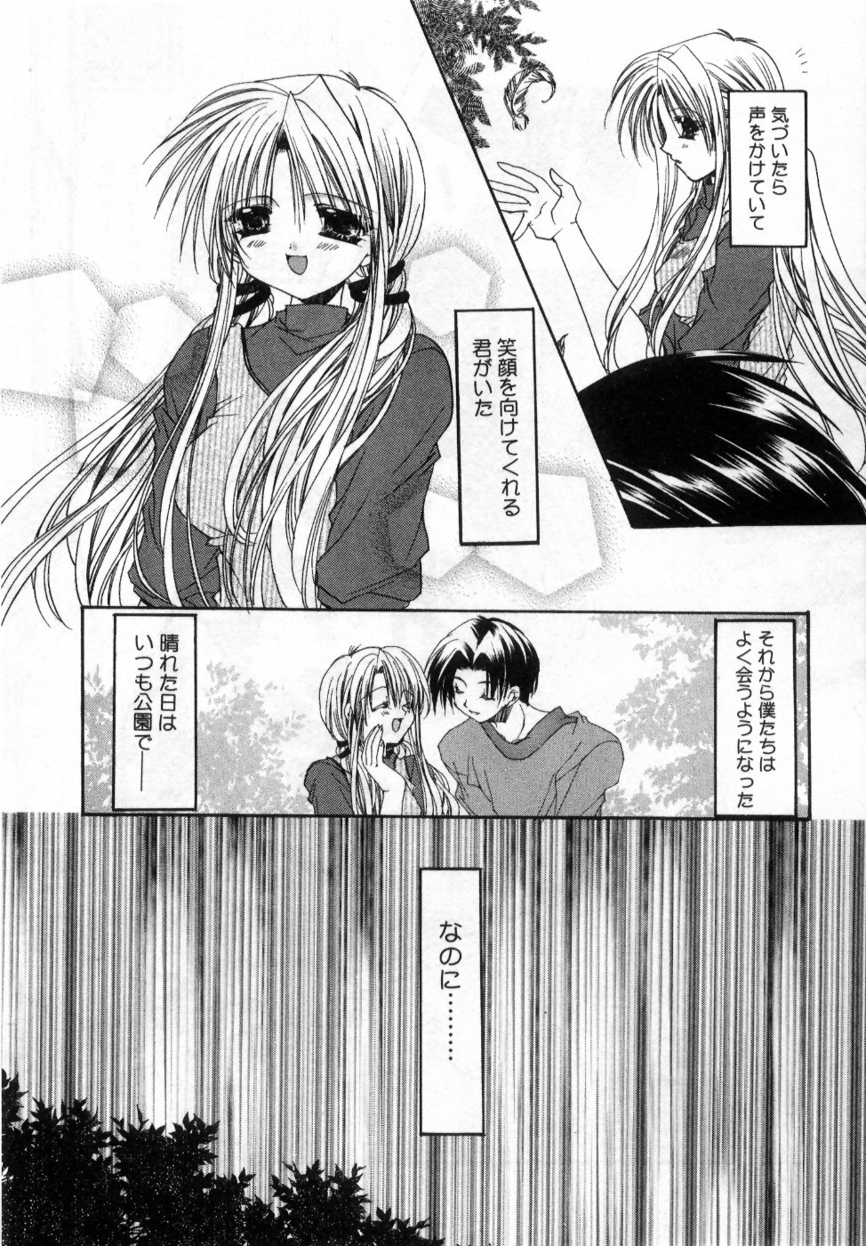 [Ryuga Syo] Boku no Shiroi Hana - My Sweet White Flower page 127 full
