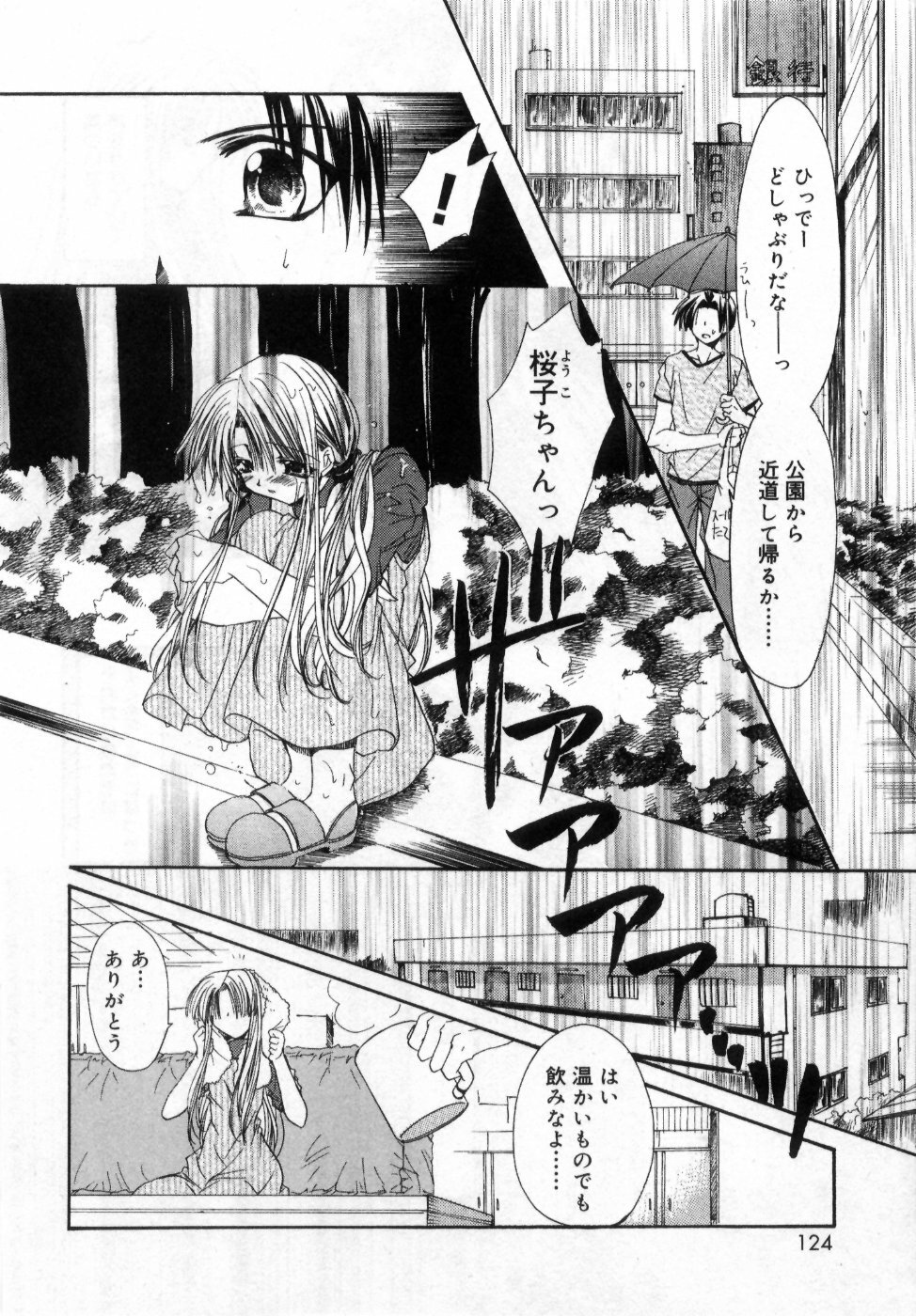 [Ryuga Syo] Boku no Shiroi Hana - My Sweet White Flower page 128 full