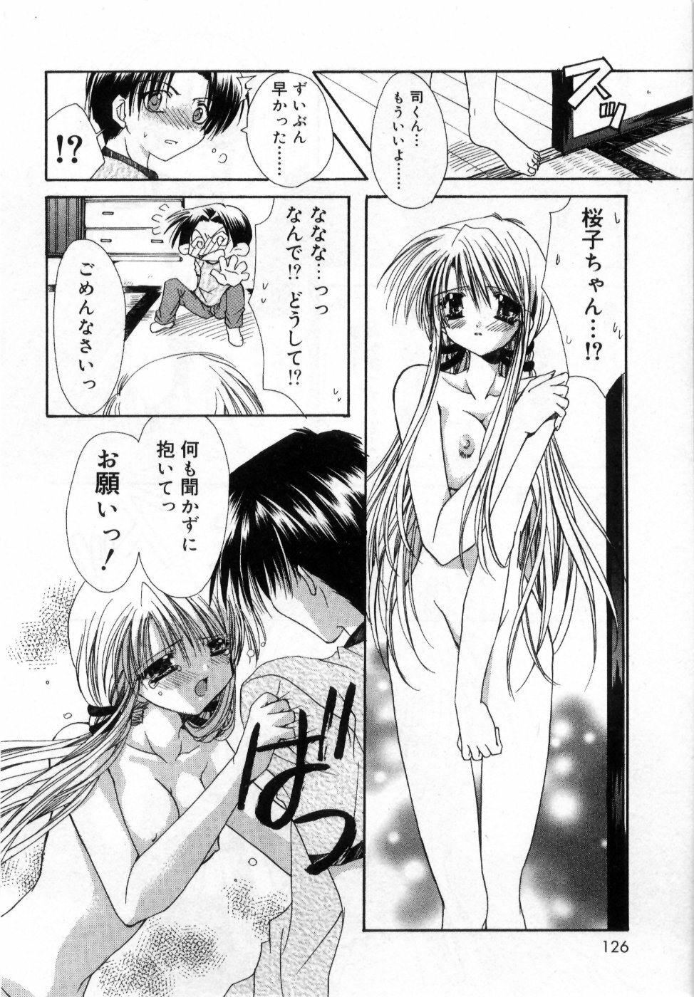 [Ryuga Syo] Boku no Shiroi Hana - My Sweet White Flower page 130 full