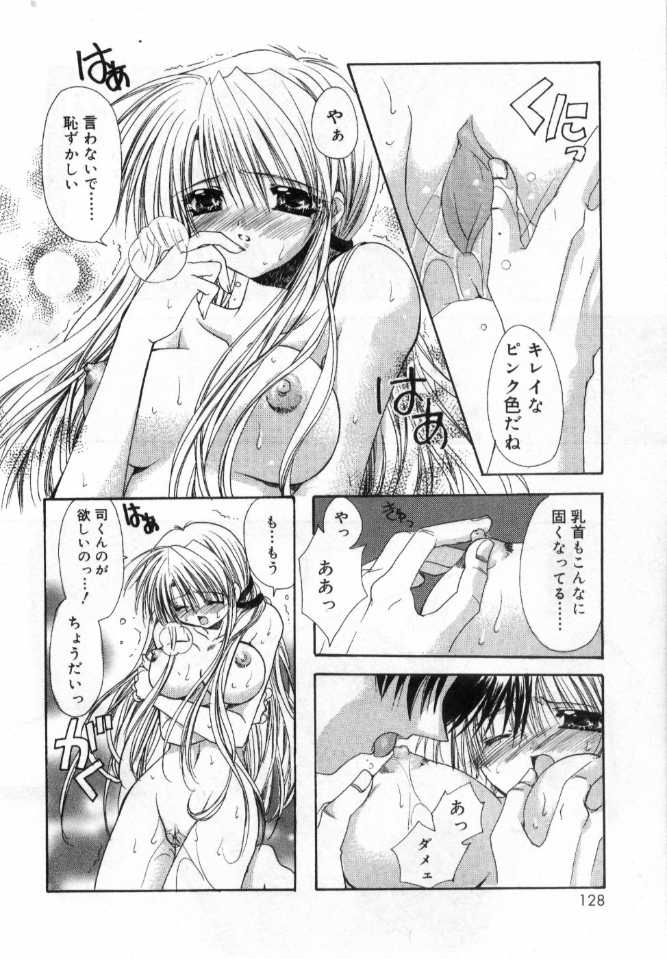 [Ryuga Syo] Boku no Shiroi Hana - My Sweet White Flower page 132 full