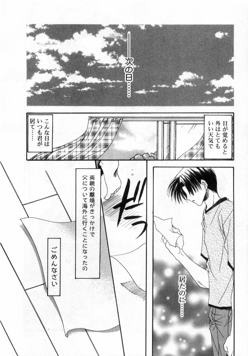 [Ryuga Syo] Boku no Shiroi Hana - My Sweet White Flower page 135 full
